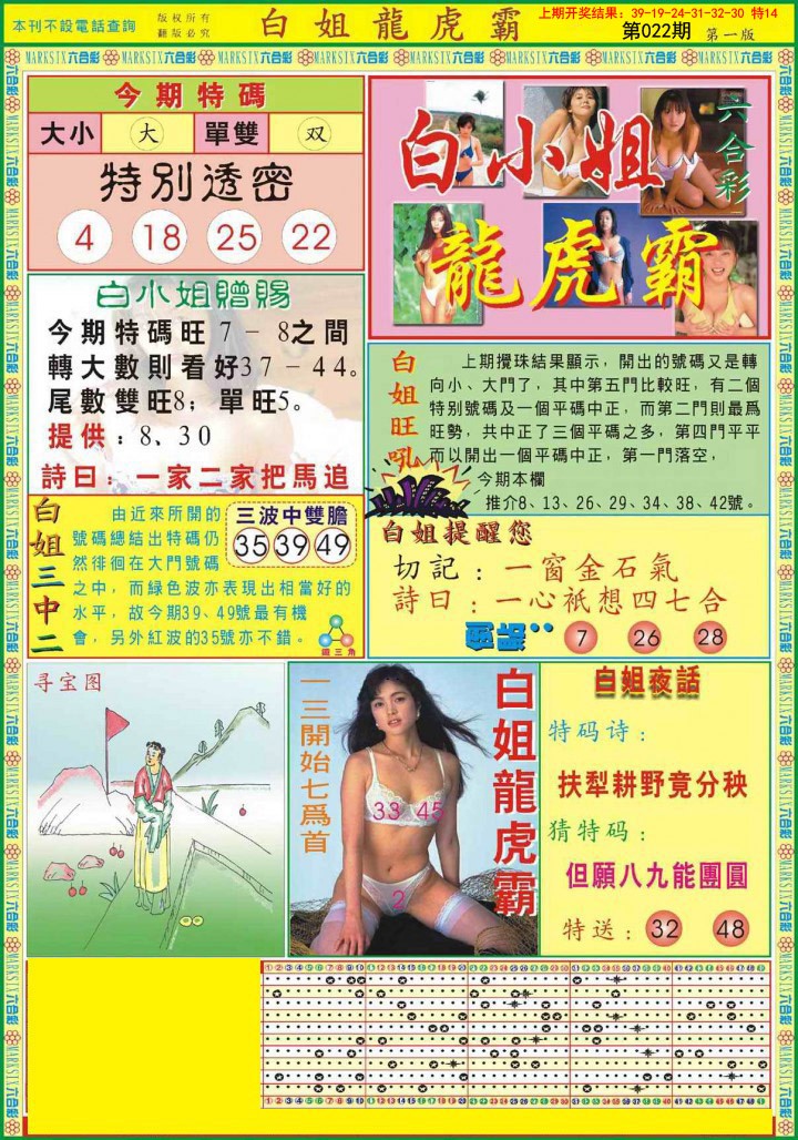 022期白小姐龙虎霸A[图]