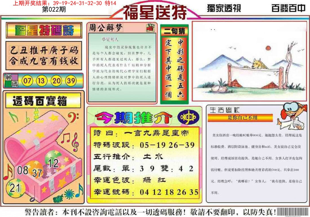 022期福星送特[图]