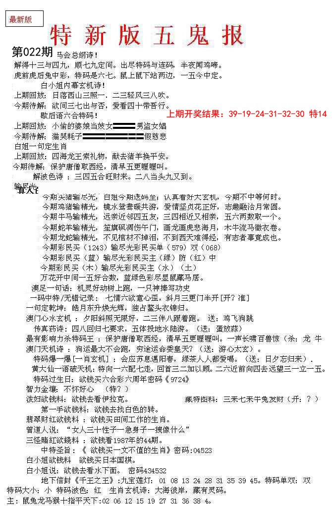 022期特新五鬼A[图]
