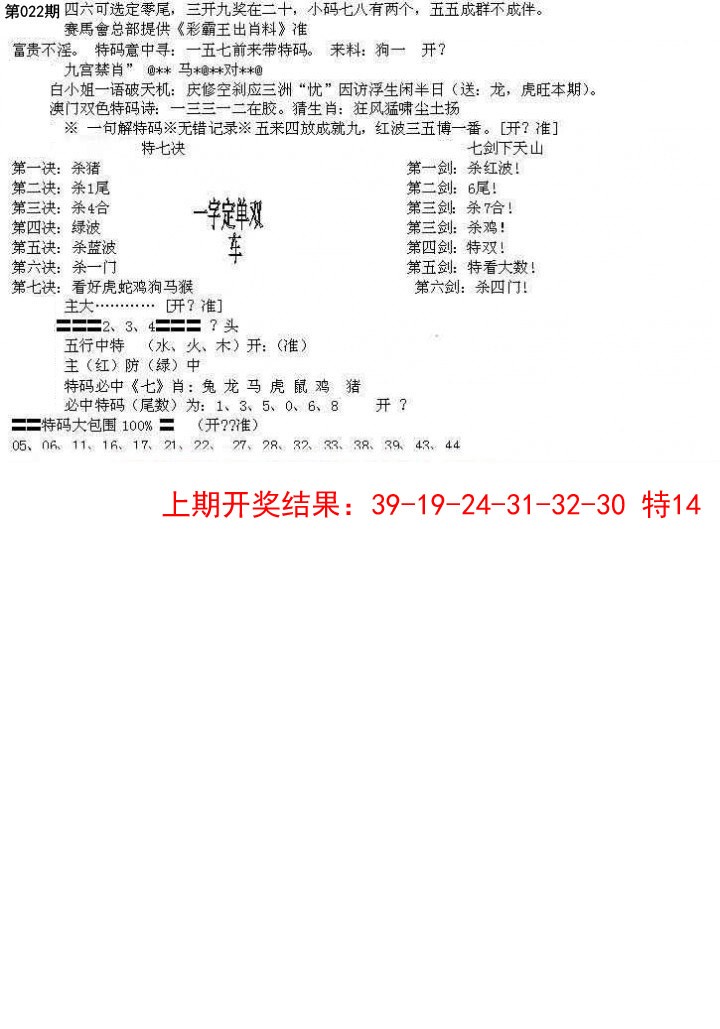 022期特新五鬼B[图]