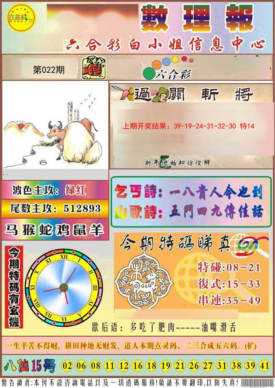 022期九龙数理报[图]