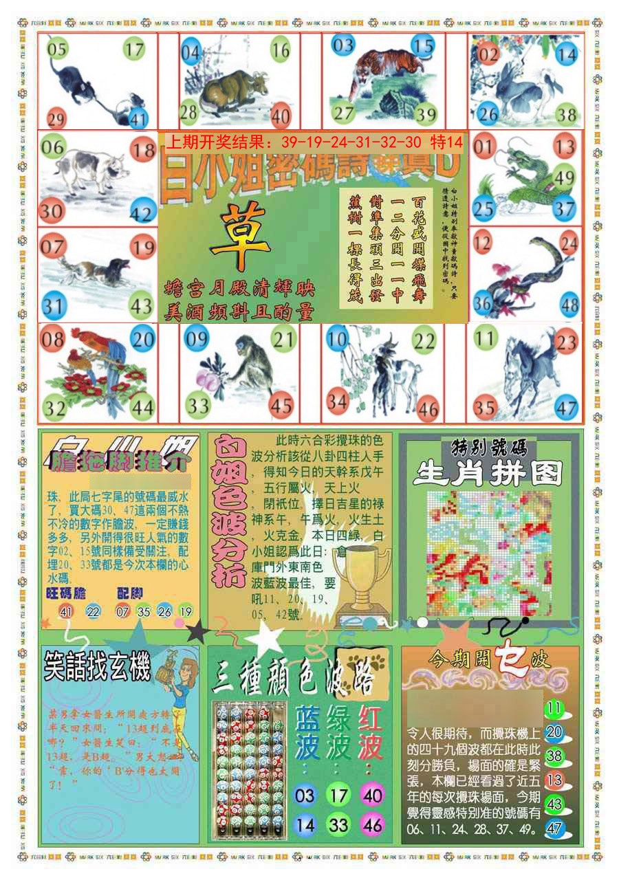 022期(新版)白小姐祺袍B[图]