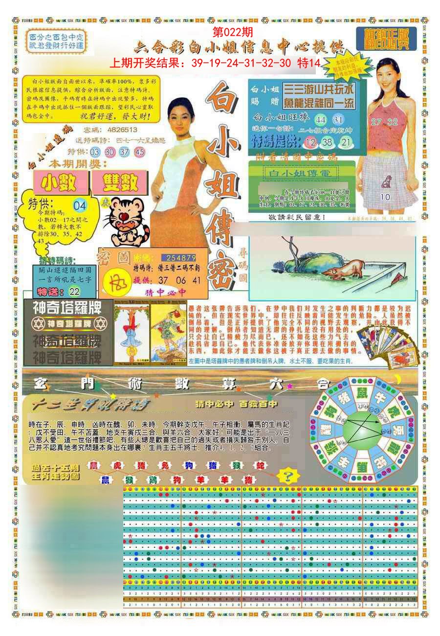 022期(新版)白小姐祺袍A[图]