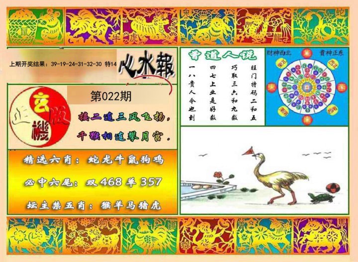 022期九龙心水报[图]