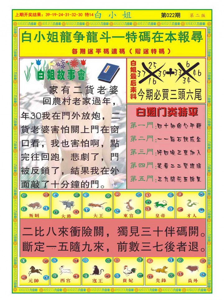 022期白小姐龙虎霸B[图]