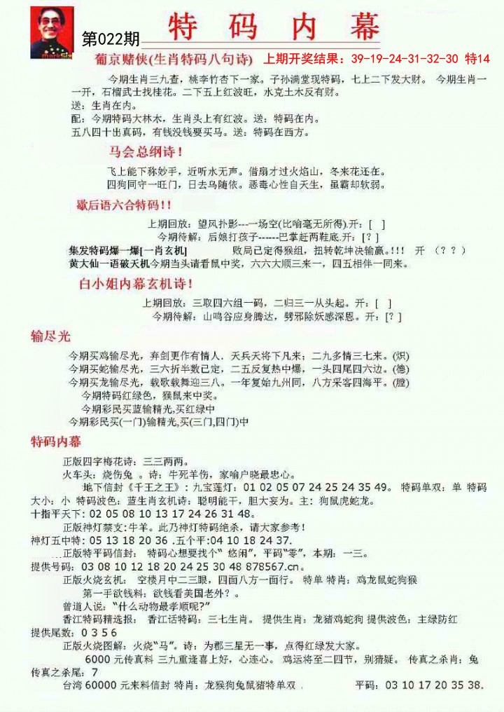 022期特码内幕A[图]