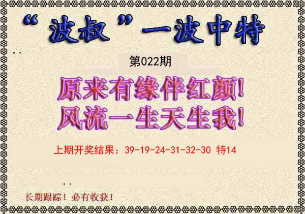 022期波叔一波中特[图]