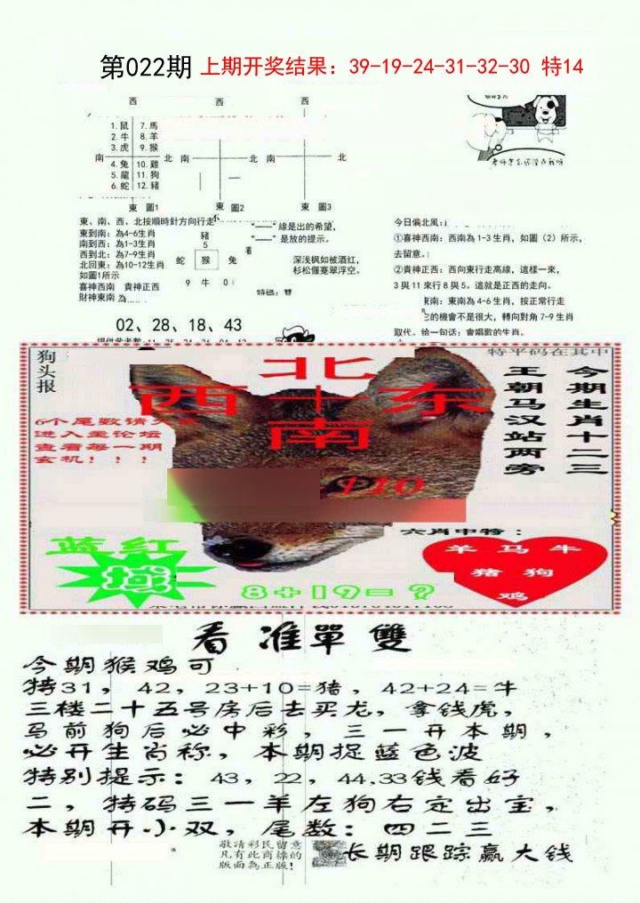 022期特码内幕B[图]