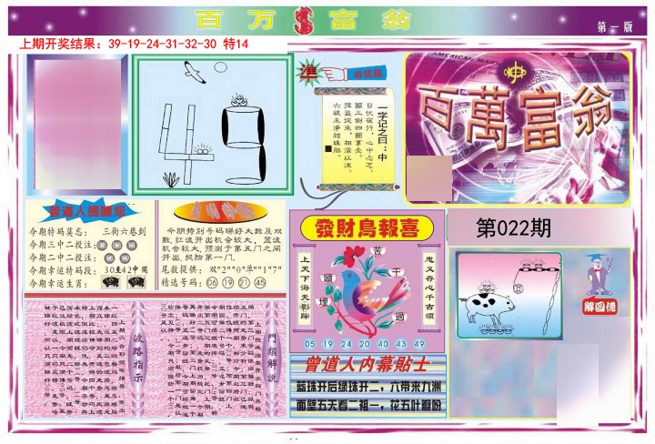022期百万富翁A[图]