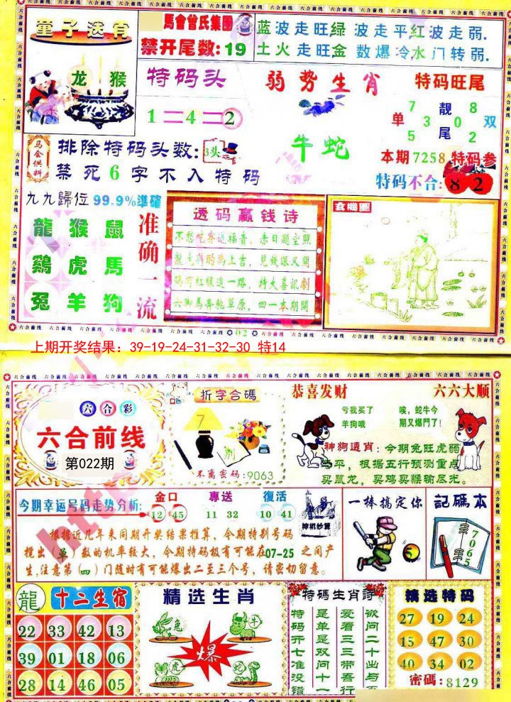 022期六合前线[图]