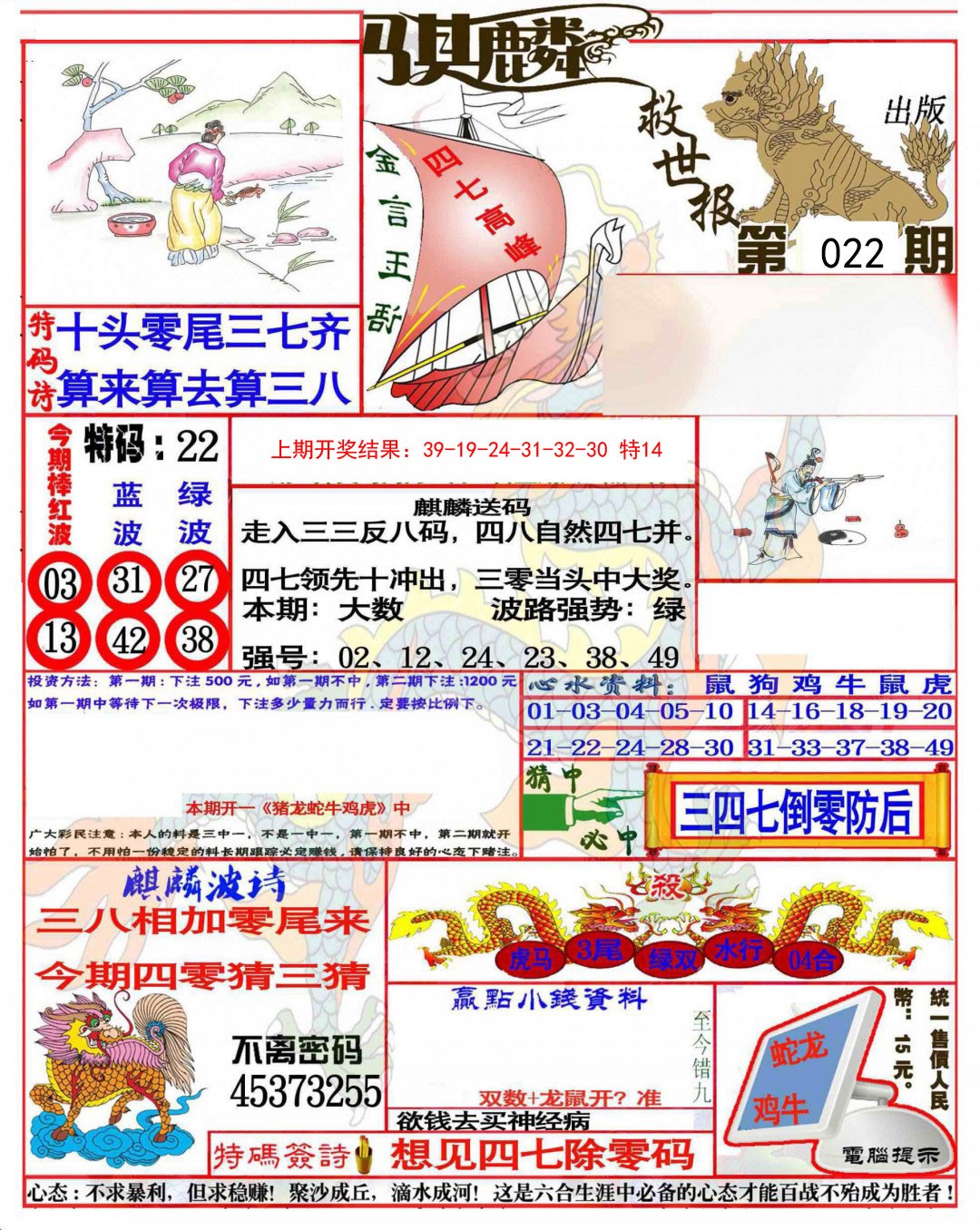 022期麒麟救世报(准)[图]