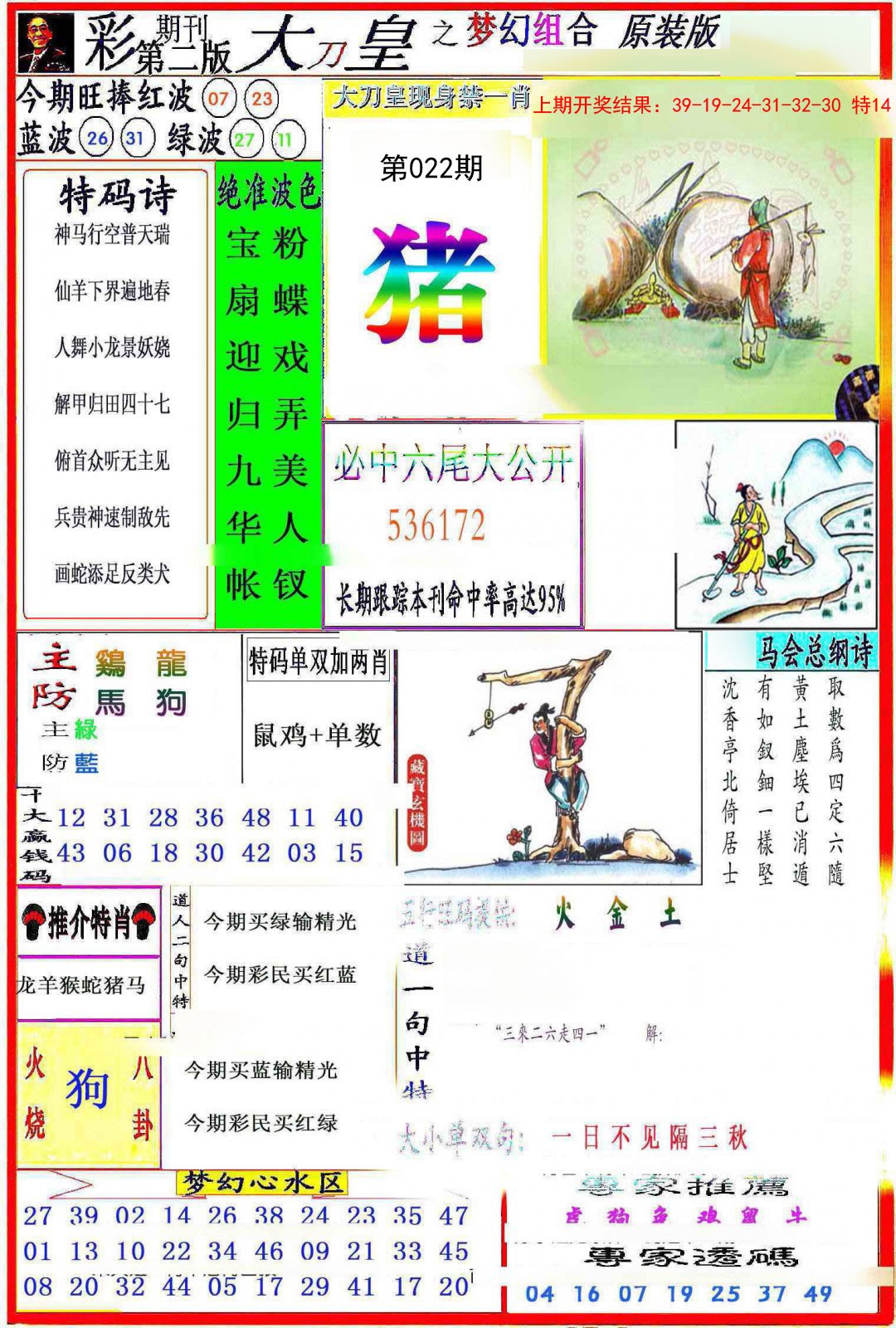 022期大刀皇之(梦幻组合)[图]