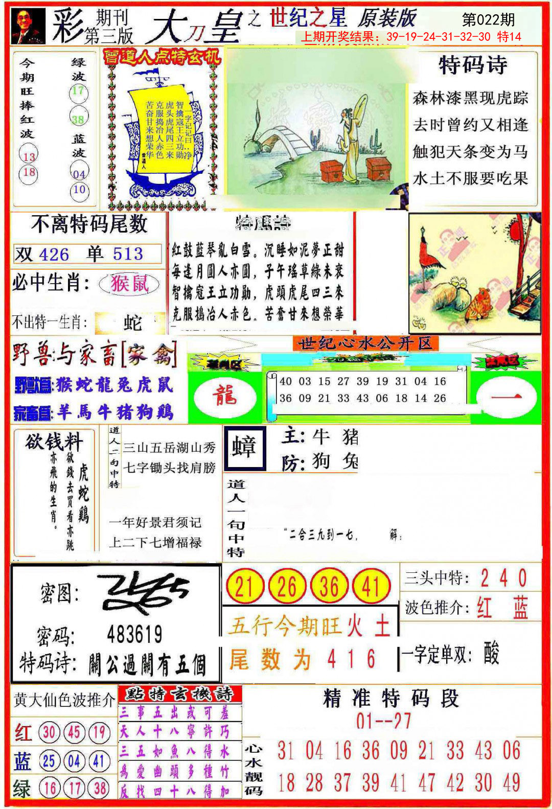 022期大刀皇之(世纪之星)[图]