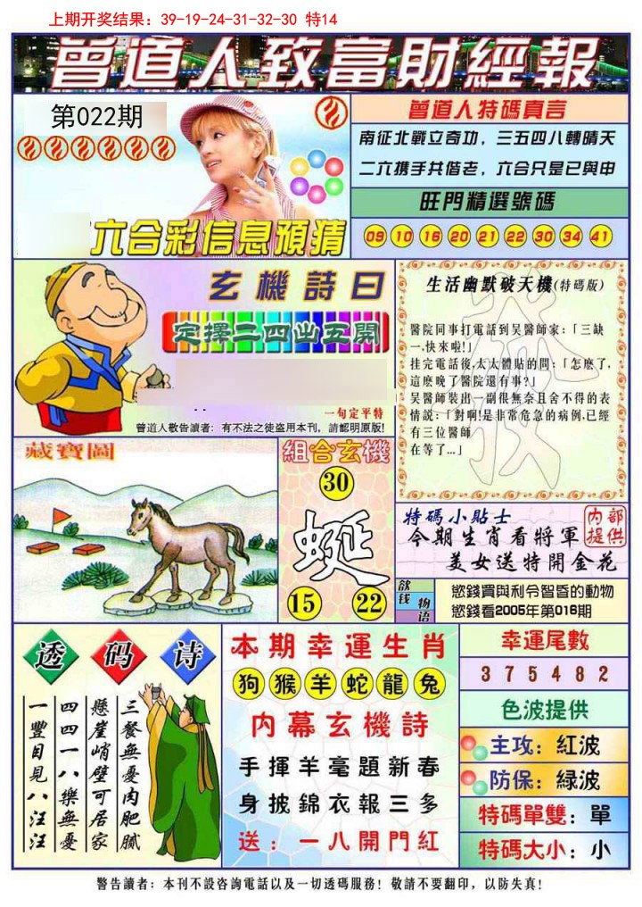 022期曾道人致福财经[图]