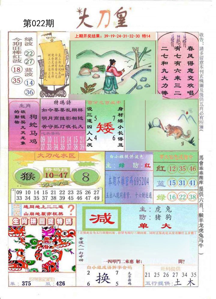 022期大刀皇[图]