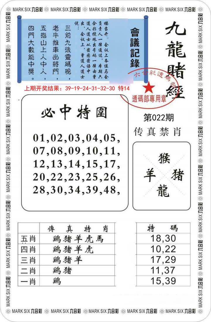 022期九龙赌经[图]