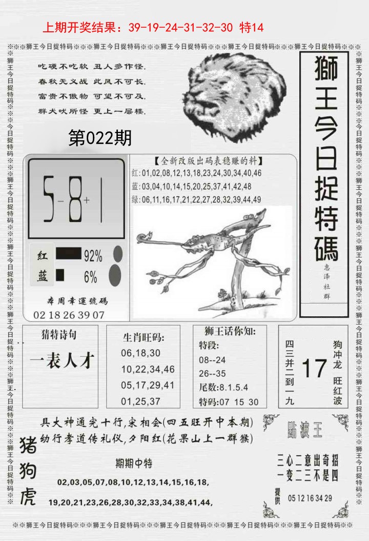 022期狮王今日抓特码[图]