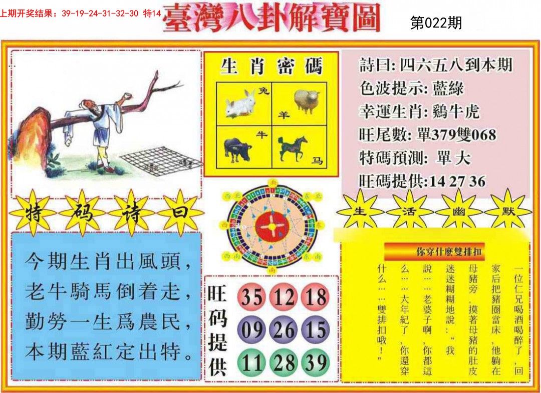 022期台湾八卦解宝图[图]