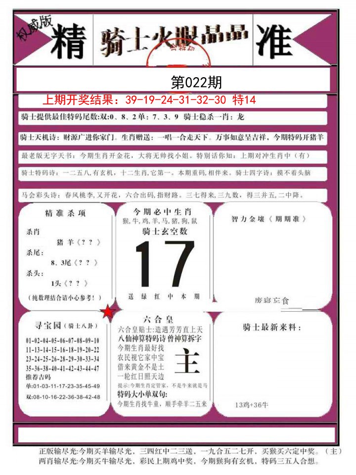 022期骑士火眼晶晶B[图]