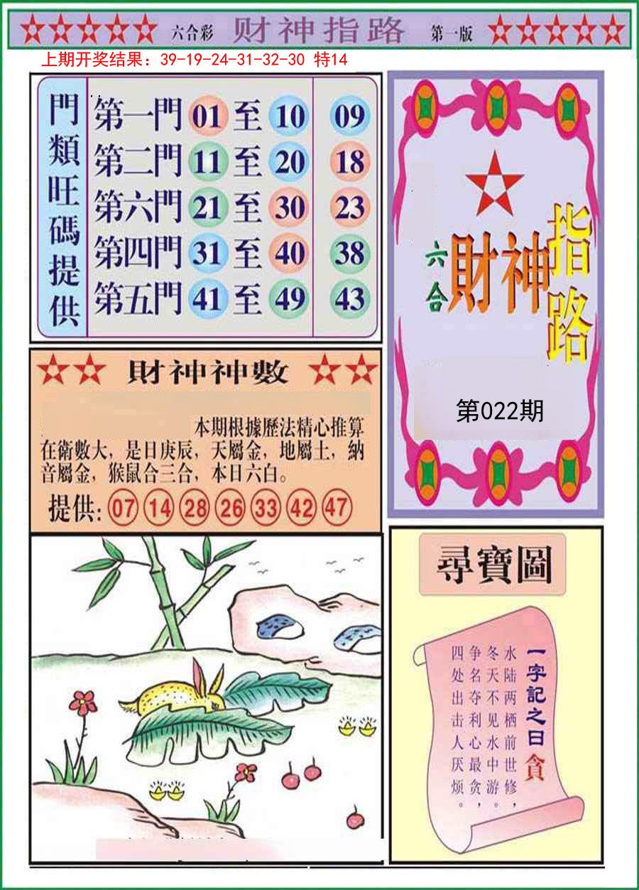 022期财神指路A[图]