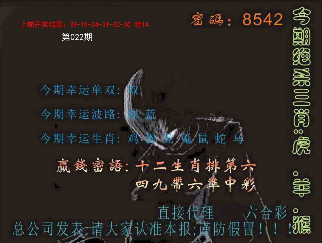 022期特码报[图]