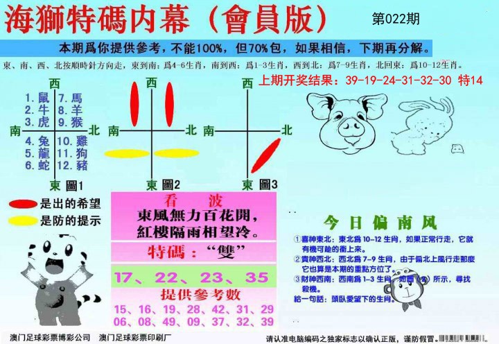 022期海狮特码会员报[图]