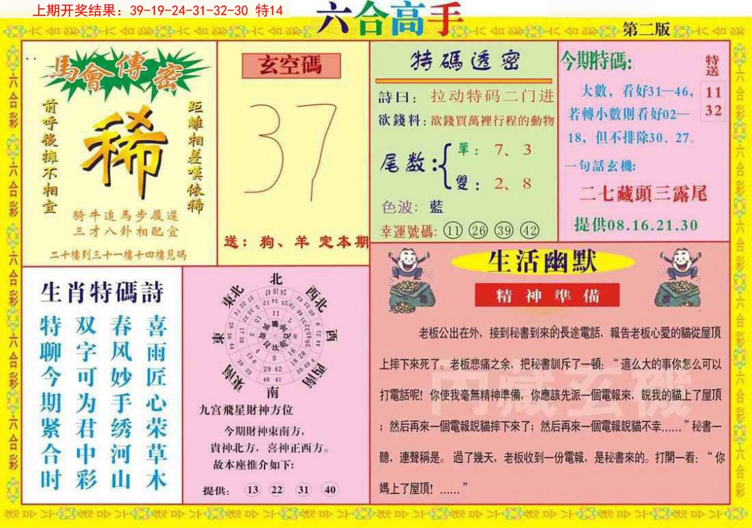 022期六合高手B[图]