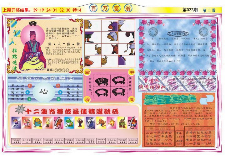 022期百万富翁B[图]