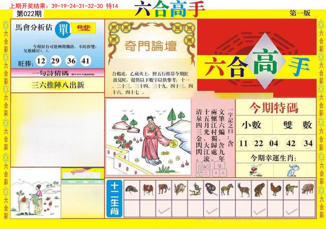 022期六合高手A[图]