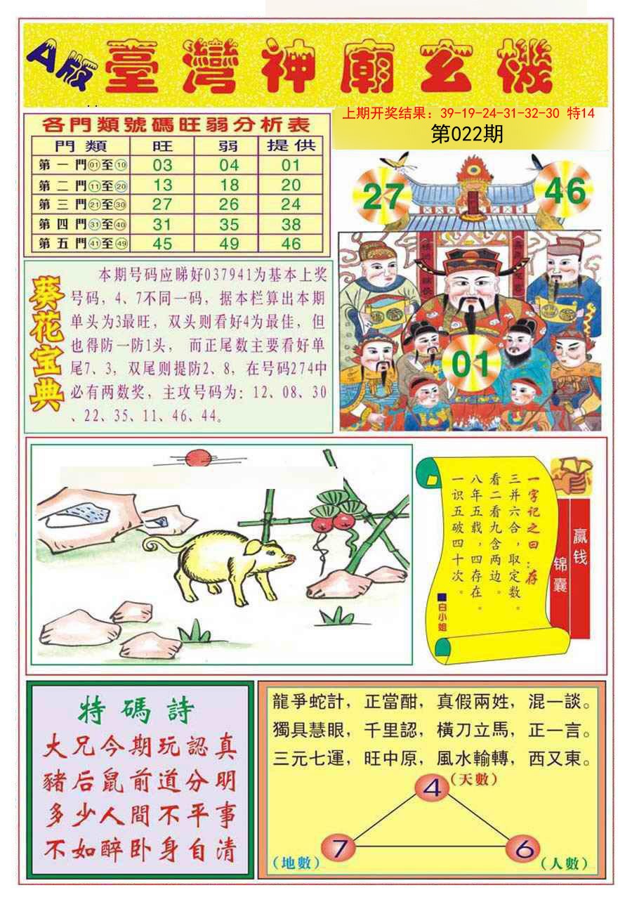 022期台湾神庙A[图]