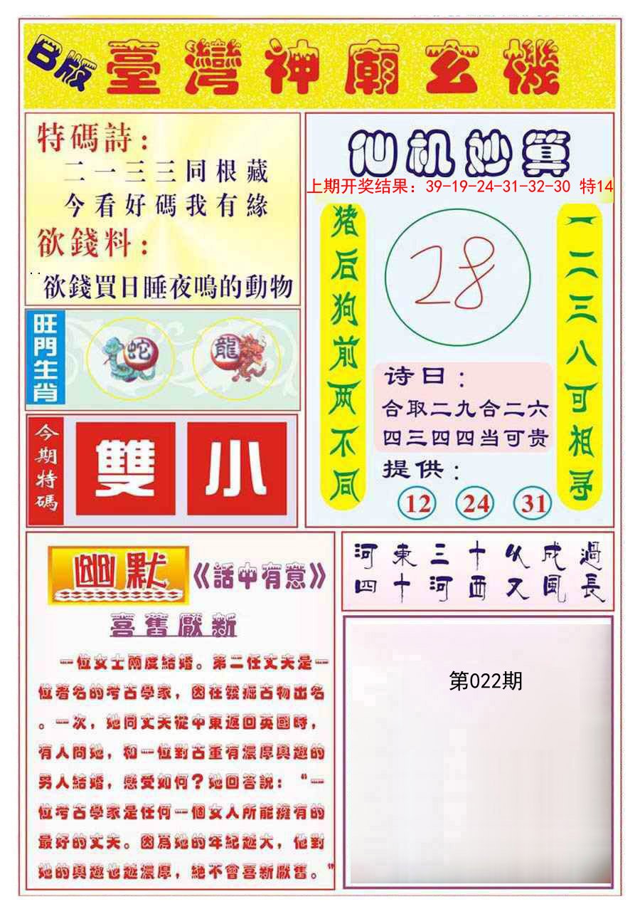 022期台湾神庙B[图]