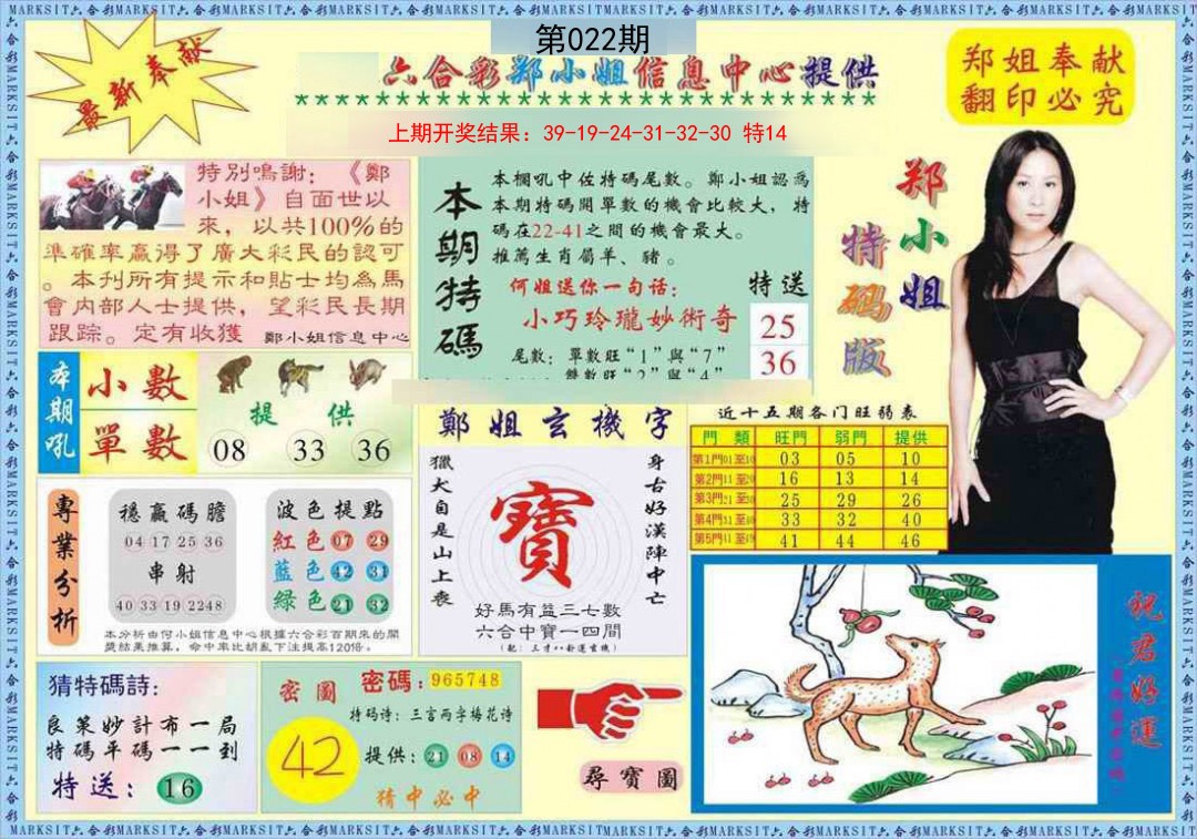 022期郑小姐特码报A[图]