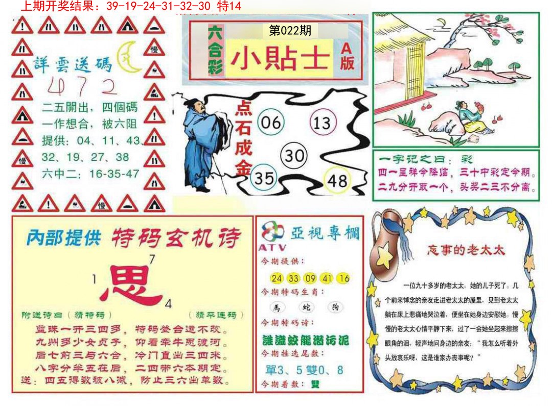 022期小贴士A[图]