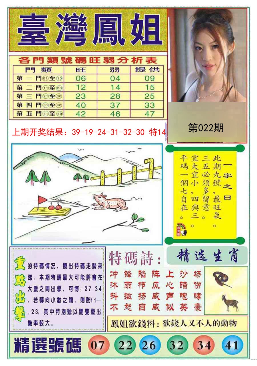 022期台湾凤姐[图]