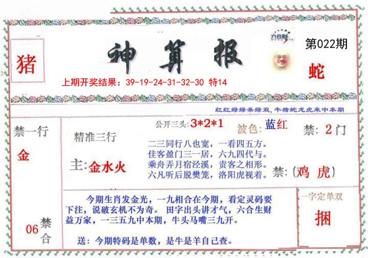 022期神算報[图]