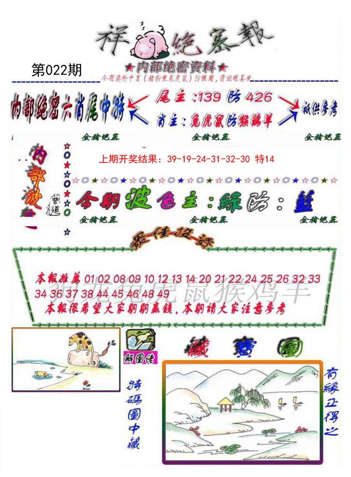 022期金鼠绝密图[图]