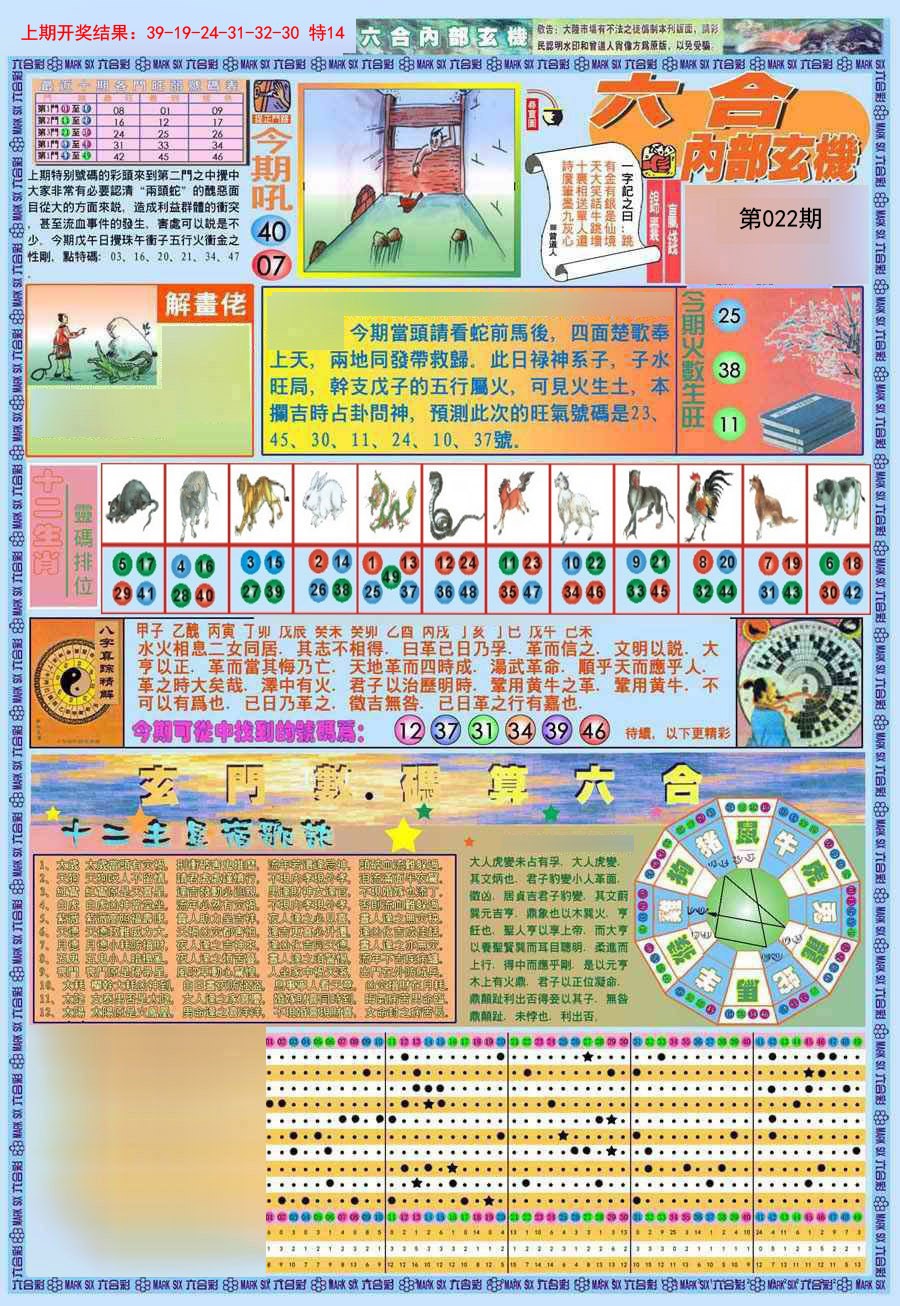 022期(新版)内部玄机A[图]