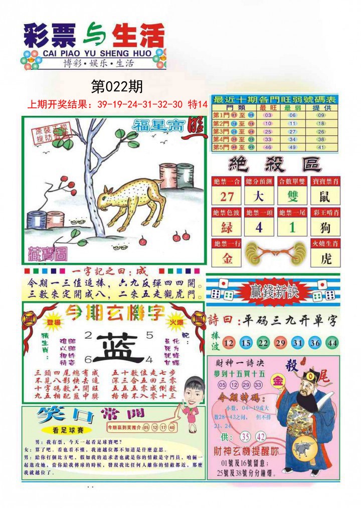 022期合众赌经A[图]