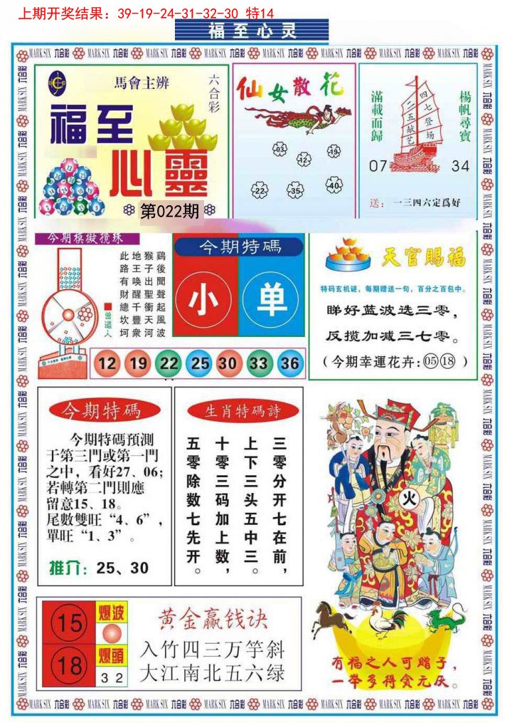 022期福至心灵[图]