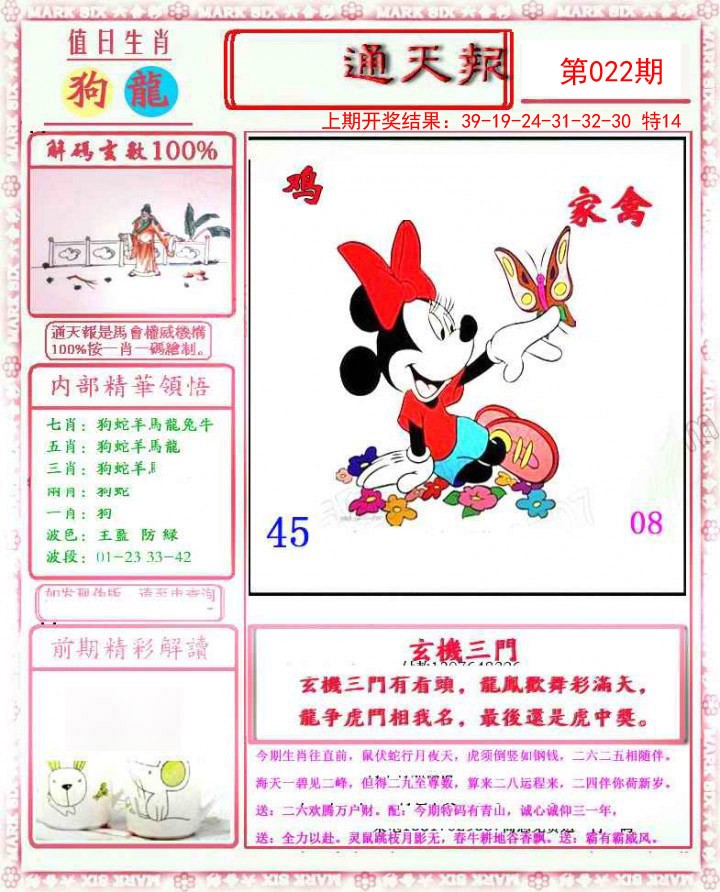 022期小喜通天报[图]