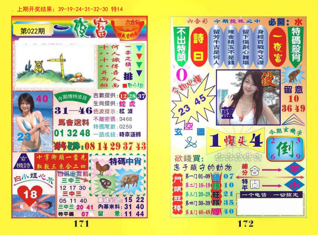 022期一肖杀庄[图]