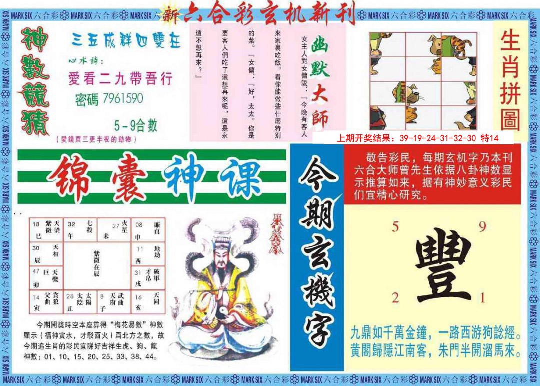 022期新六合彩特码新刊B[图]