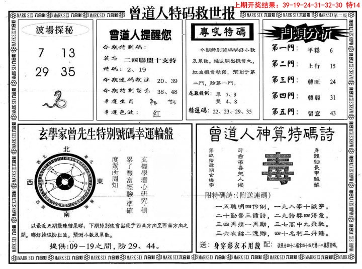 022期曾道人特码救世B[图]