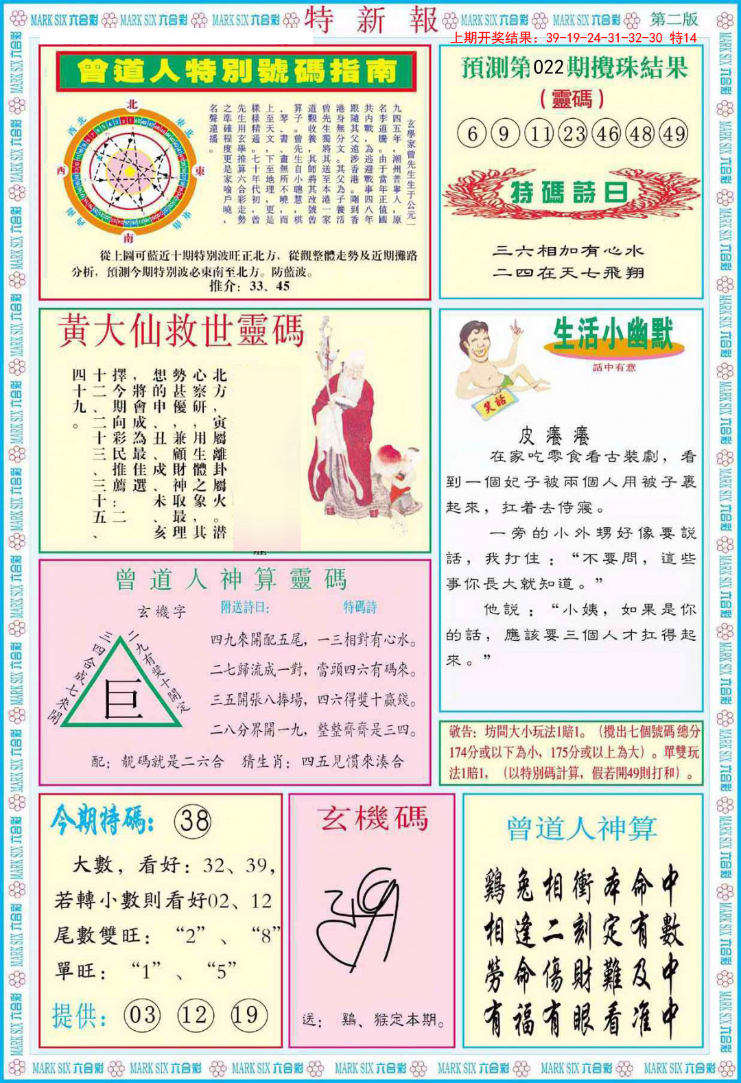 022期特新报B[图]