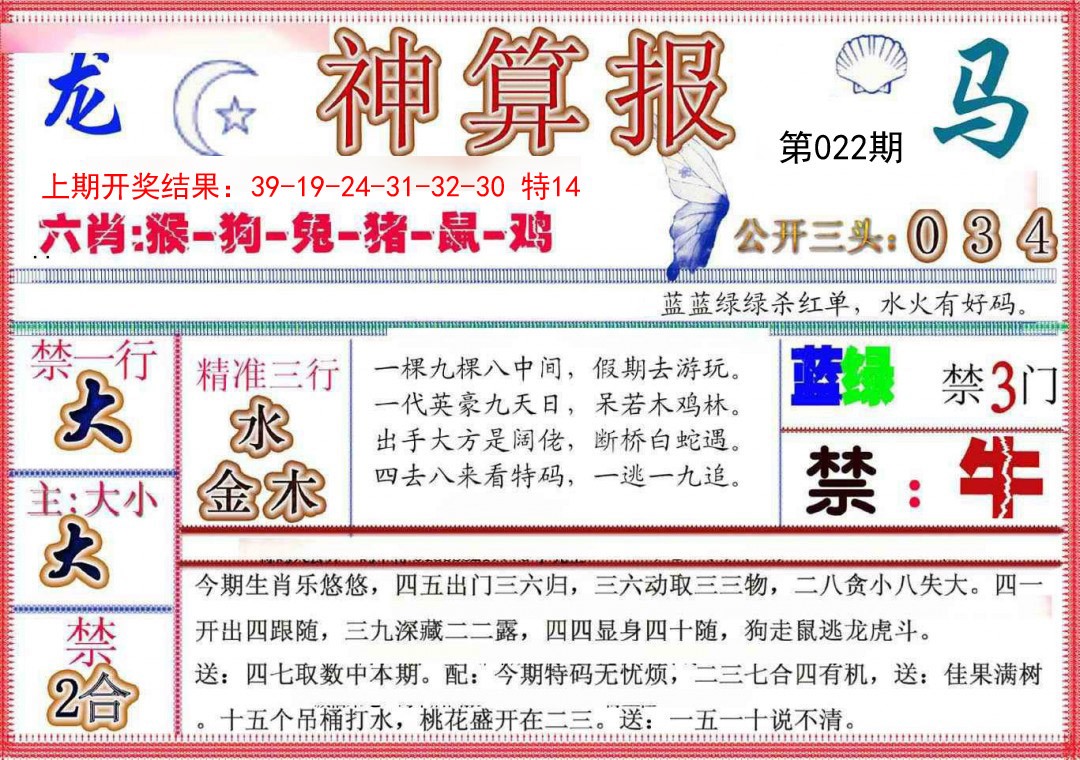 022期神算报(新版)[图]