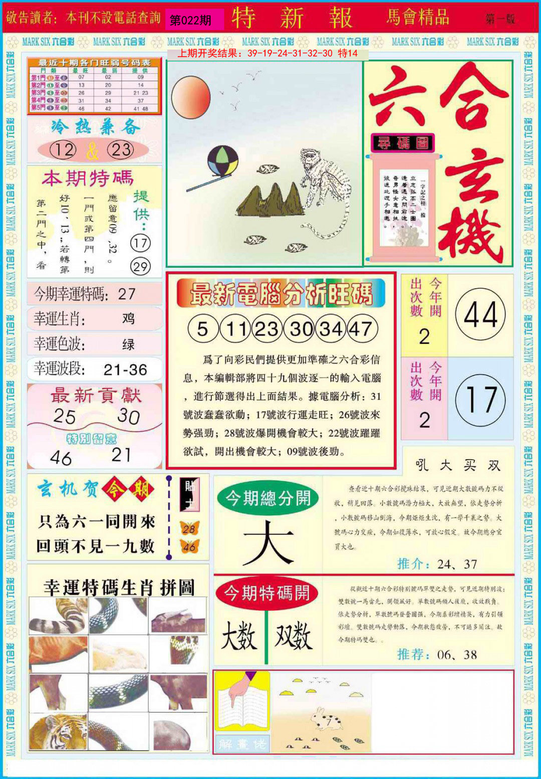 022期特新报A[图]