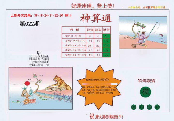 022期4-台湾神算[图]