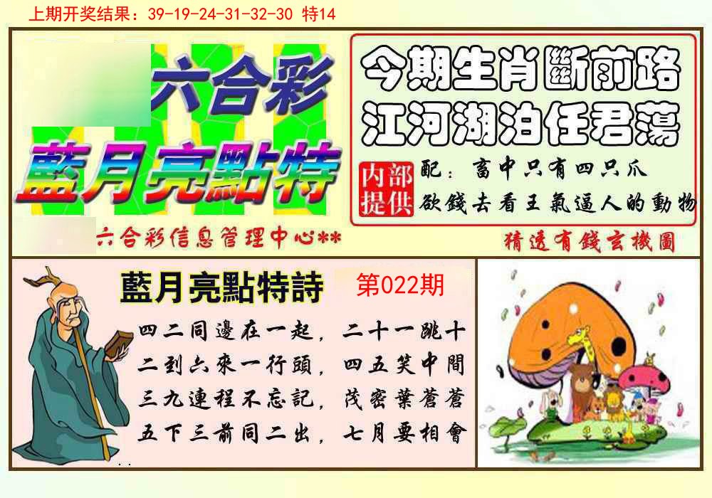 022期蓝月亮点特码[图]