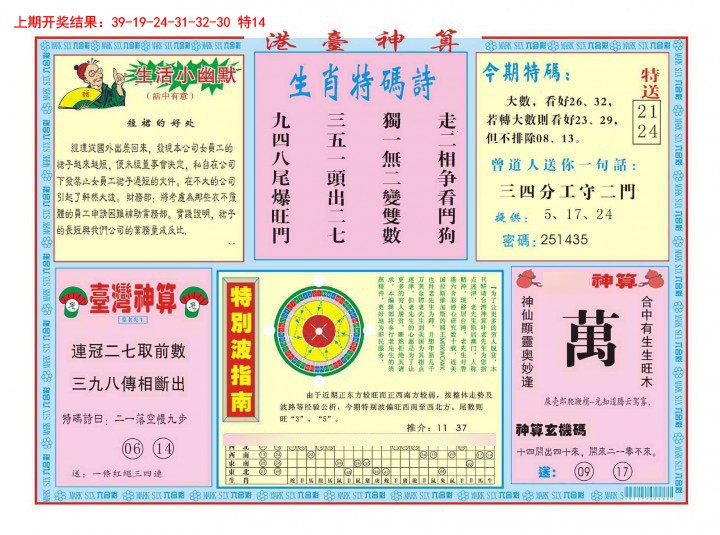 022期港台神算B[图]