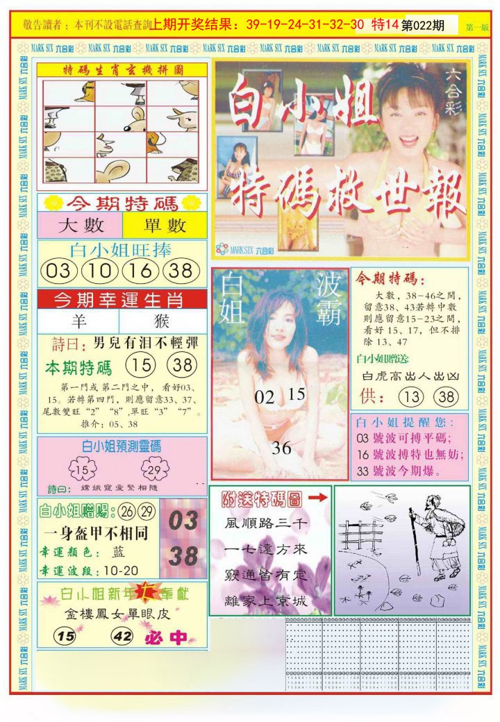 022期白小姐急旋风A[图]